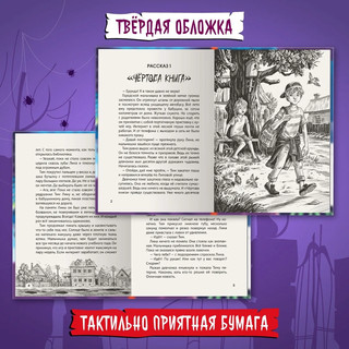На ночь не читать! Детские ужастики 4