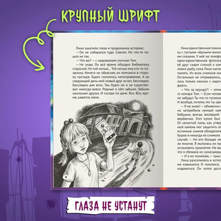 На ночь не читать! Детские ужастики 5