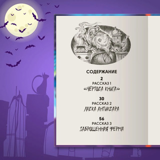 На ночь не читать! Детские ужастики 8