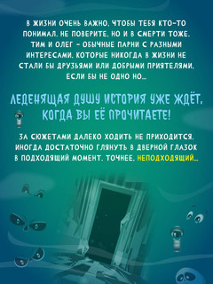 Не смотри в глазок. Детские ужастики 2