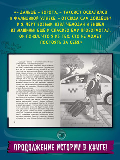 Не смотри в глазок. Детские ужастики 4
