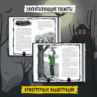 Страшные истории нашего двора. Страшилки для детей 6