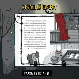 Страшные истории нашего двора. Страшилки для детей 7