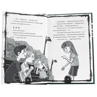 Страшные истории нашего двора. Страшилки для детей 9