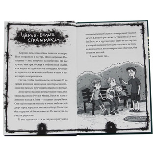 Страшные истории нашего двора. Страшилки для детей 8