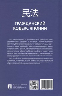 Гражданский кодекс Японии 2