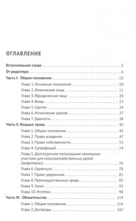 Гражданский кодекс Японии 3