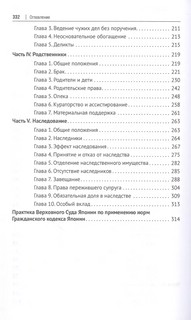 Гражданский кодекс Японии 4