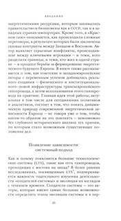 Красный газ: Россия и возникновение энергетической зависимости Европы 13