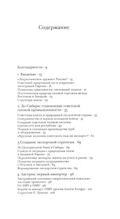 Красный газ: Россия и возникновение энергетической зависимости Европы 2