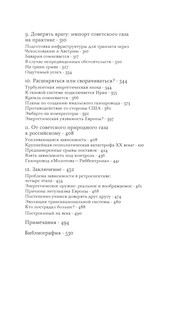 Красный газ: Россия и возникновение энергетической зависимости Европы 4