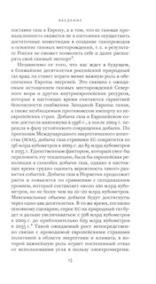 Красный газ: Россия и возникновение энергетической зависимости Европы 7