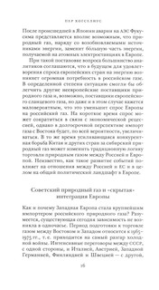 Красный газ: Россия и возникновение энергетической зависимости Европы 8