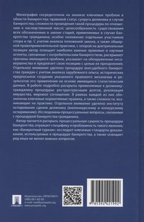 Банкротство гражданина. Монография 2