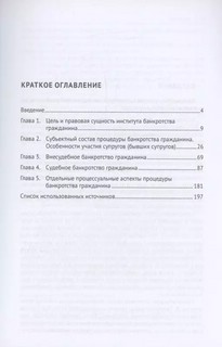 Банкротство гражданина. Монография 3