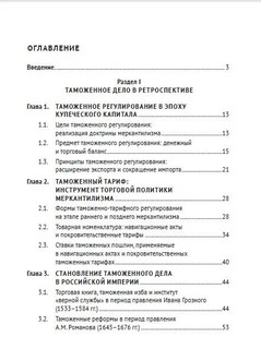 Евразийский экономический союз. Инструментарий таможенно-тарифного регулирования 2