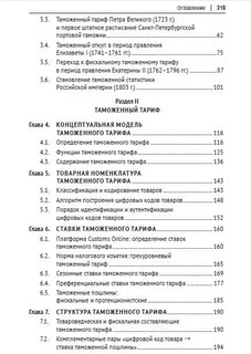 Евразийский экономический союз. Инструментарий таможенно-тарифного регулирования 3