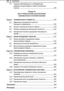 Евразийский экономический союз. Инструментарий таможенно-тарифного регулирования 4
