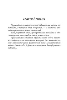 Задумай число: Математический отгадчик, серия 'Дом занимательной науки' 2