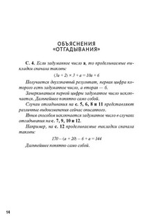 Задумай число: Математический отгадчик, серия 'Дом занимательной науки' 5