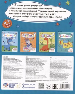 Раскраска для мальчиков, 6+ 2