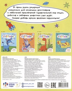 Книжка-раскраска для мальчиков 2
