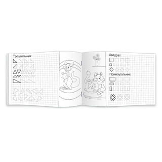 Прописи 'Линии и фигуры' с раскраской внутри, 4+ 2