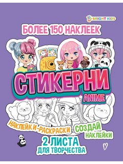 Альбом для создания стикеров 'ANIME'