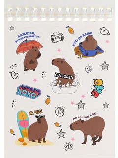 Альбом для создания стикеров 'Капибара' 3