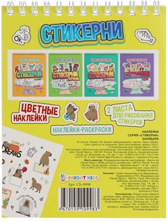 Альбом для создания стикеров 'Капибара' 2