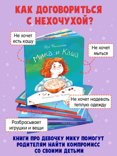 Мика и каша 2