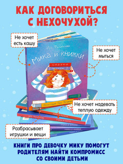 Мика и книжки 2