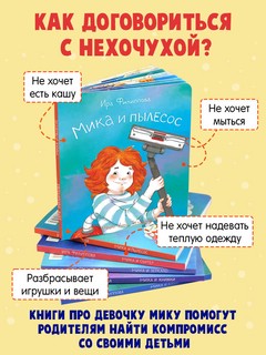 Мика и пылесос 2