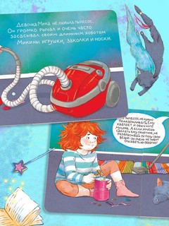 Мика и пылесос 5