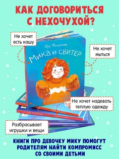 Мика и свитер 2
