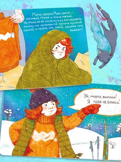 Мика и свитер 5