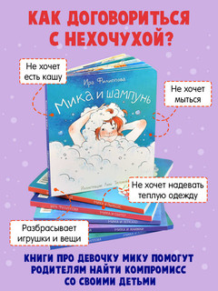Мика и шампунь 2