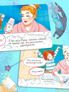 Мика и шампунь 5