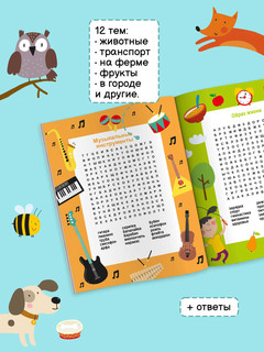 Самый умный. Филворды. Найди слово! 3