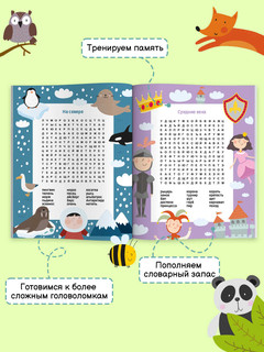 Самый умный. Филворды. Найди слово! 4