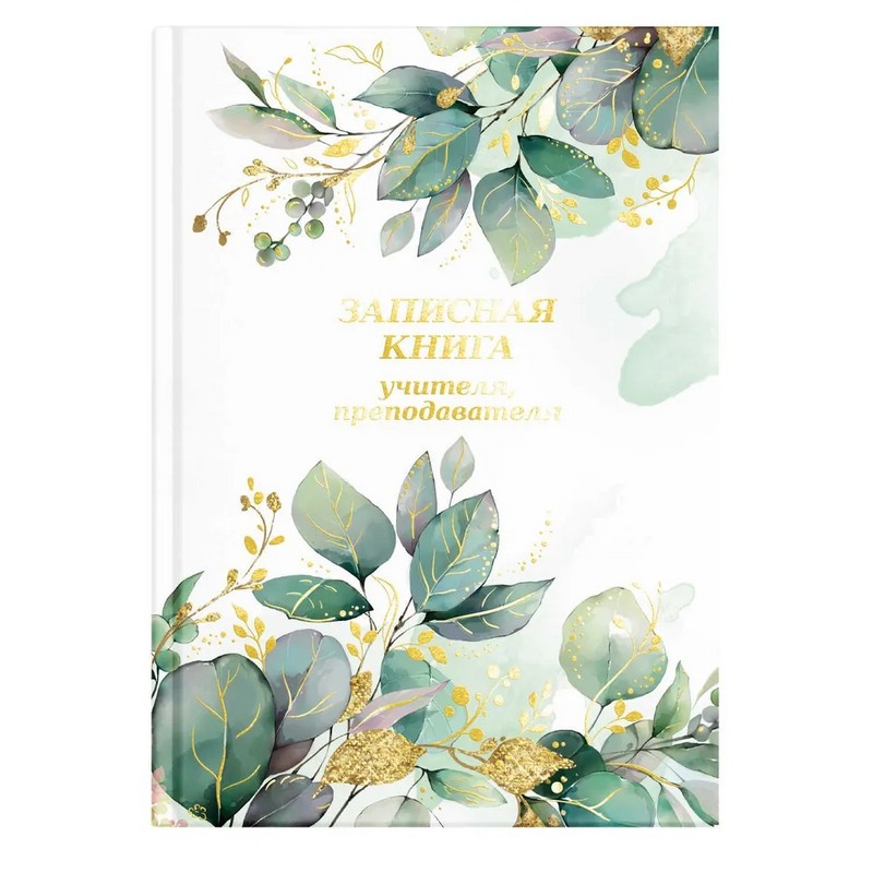 Записная книжка учителя 'Весенние цветы', артикул 65093