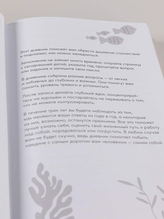 Ежедневник 'Один вопрос в день' А5, 376 листов 7