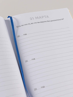 Ежедневник 'Один вопрос в день' А5, 376 листов 8