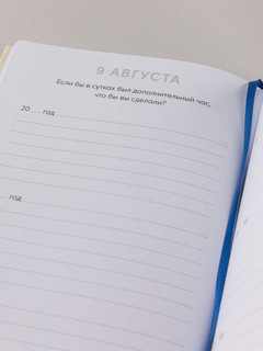 Ежедневник 'Один вопрос в день' А5, 376 листов 9