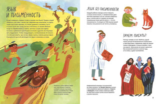 Буквы, слова, книги. История письменности 2