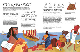 Буквы, слова, книги. История письменности 3