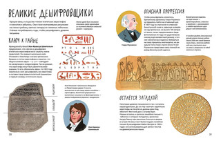 Буквы, слова, книги. История письменности 4