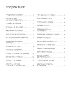 Мир ученого Менделеева. Как рождаются научные открытия 2