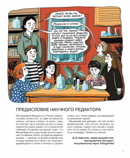 Мир ученого Менделеева. Как рождаются научные открытия 4