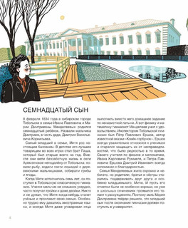 Мир ученого Менделеева. Как рождаются научные открытия 5